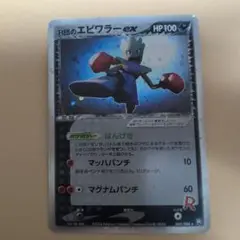 R団のエビワラーex