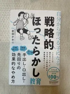 戦略的　ほったらかし