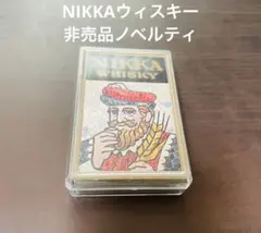 2026年最新】ニッカ 非売品の人気アイテム - メルカリ