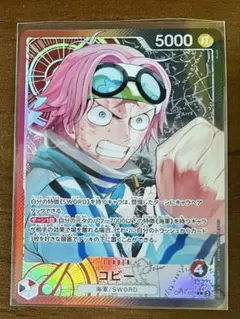 ワンピースカード　コビーデッキパーツ　パラレル コビー(パラレル/illust:TAPIOCA)【SEC/P】{OP11-119} - カード