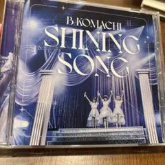 B小町 SHINING SONG