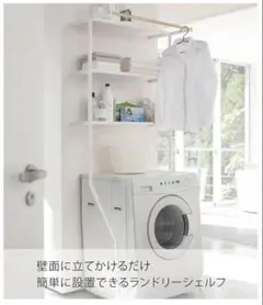 山崎実業 tower ランドリーシェルフ ハンガーバー付のサムネイル
