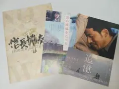 小栗旬フライヤーパンフレットセット