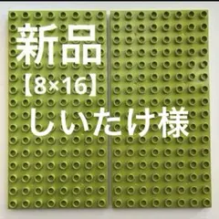 しいたけ様 リクエスト 2点 まとめ商品