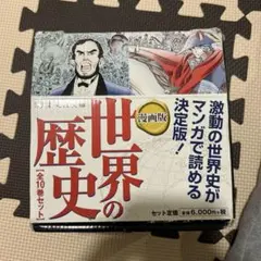 2026年最新】世界の歴史 全16巻の人気アイテム - メルカリ