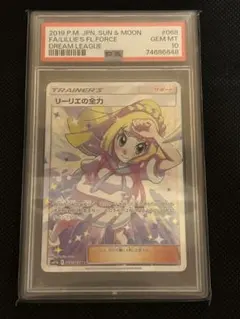 2026年最新】リーリエの全力 sr psa10の人気アイテム - メルカリ