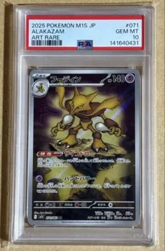 ポケカ フーディン AR M1s 071/063 PSA10 - メルカリ
