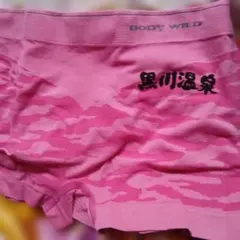 BODY WILD 迷彩 美品黒川温泉お買い得女性用ボクサーパンツ L旅館名有りのサムネイル