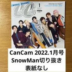 CanCam 2022年1月号 切り抜き SnowMan 表紙無
