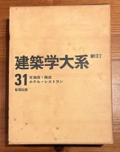 2025年最新】建築学大系の人気アイテム - メルカリ