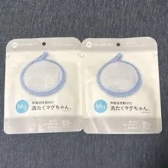【2袋セット】洗たくマグちゃん ブルーのサムネイル