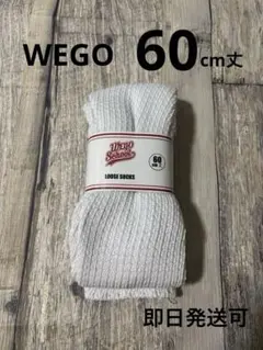 WEGO ホワイト 白 ルーズソックス 60cm丈 23〜25cm JKのサムネイル