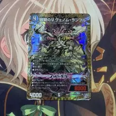 デュエマカード SE 蝕眼のV ヴェノム・ランブル(シークレットレア仕様