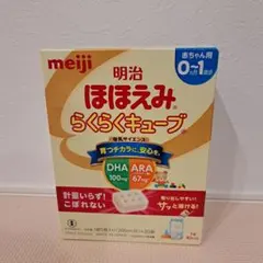明治ほほえみらくらくキューブ