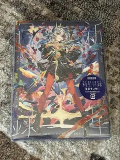 新星目録 初回限定盤
