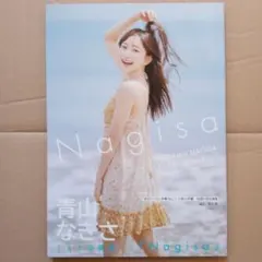 青山なぎさ 1st写真集 『Nagisa』
