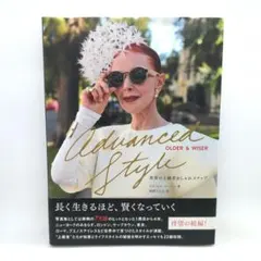 Advanced Style Older&Wiser 世界の上級者おしゃれスナ…