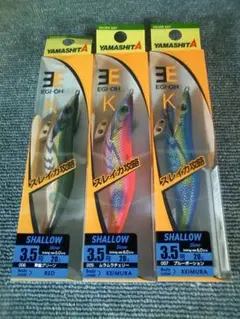 中古 ヤマシタ エギ王K 3.5号 18個 No.267 エギ王K 3.5号S 3本 - メルカリ