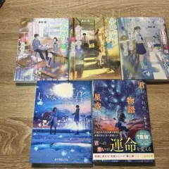 文庫本　5冊まとめ売り