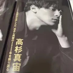 高杉真宙 CUT 切り抜き