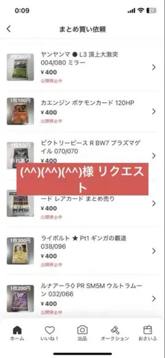 (^^)(^^)(^^)様 リクエスト 9点 まとめ商品