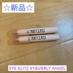 ☆新品☆ アイグリッツ #1 バブリーエンジェル　2本セット