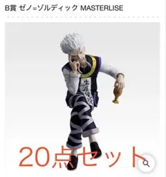 【匿名】HUNTER x HUNTER 一番くじ ゼノ B賞他 19点セット