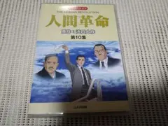 2026年最新】映画 人間革命の人気アイテム - メルカリ