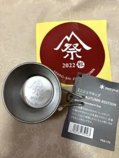 2025年最新】スノーピーク 雪峰祭限定の人気アイテム - メルカリ