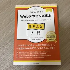 いちばんよくわかるWebデザインの基本 第2版 SBクリエイティブ