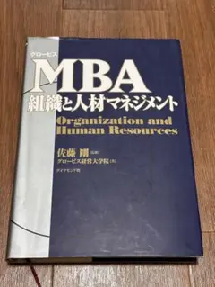 2026年最新】mbaの人材戦略の人気アイテム - メルカリ