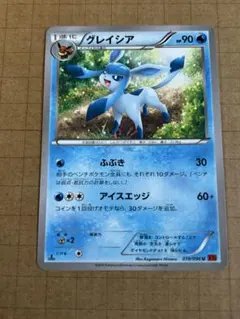 グレイシア U XY3 ライジングフィスト 019/096