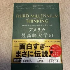 THIRD MILLENNIUM THINKING