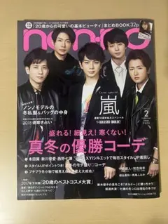 2025年最新】嵐 NONNOの人気アイテム - メルカリ
