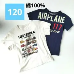 【120】男の子Tシャツ★パジャマ綿100%★白紺★自動車くるま飛行機まとめ売り