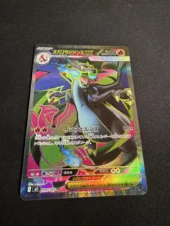 メガリザードンX EX SR