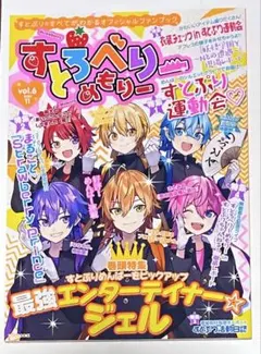 すとろべりーめもりー vol.6