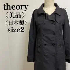 美品　セオリー トレンチコート 日本製 サイズ2 墨黒 ダブルブレスト 形状記憶