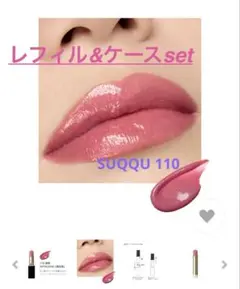 モイスチャーグレイズリップスティック レフィル&ケースセット 110限定 蜜咲