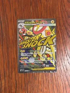 メガシビルドンEX MA メガドリーム