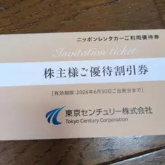 ニッポンレンタカー優待券