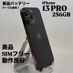2026年最新】iPhone13pro 256 バッテリー100の人気アイテム - メルカリ