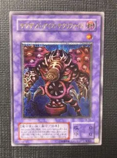 遊戯王 サウザンド・アイズ・サクリファイス TB-34 UR Gemix 9 - メルカリ