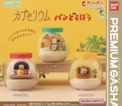 もとちゃん様 リクエスト 2点 まとめ商品　 カプセリウム パンどろぼう　A・B