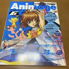 2026年最新】アニメージュ 2000年の人気アイテム - メルカリ
