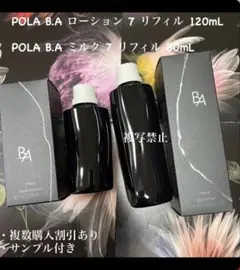 ポーラ 第6世代 BA ローション N ミルク N リフィル 2本セット - メルカリ