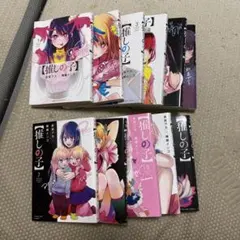 推しの子 全11巻セット