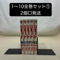 リモート 1〜10全巻セット① こしばてつや