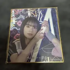 櫻坂46 中川智尋 サクコレ C賞 色紙