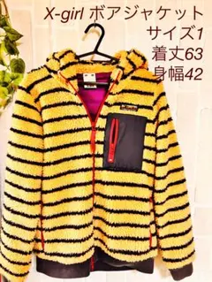 X-girl ボアジャケット サイズ1